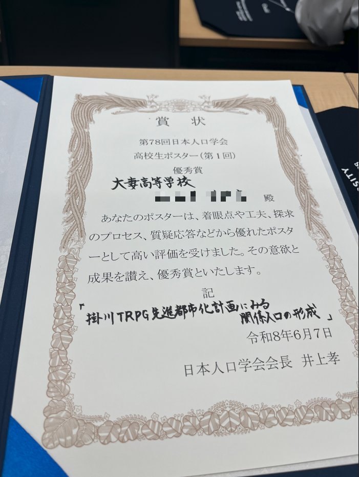 掛川TRPG先進都市化計画 tweet media