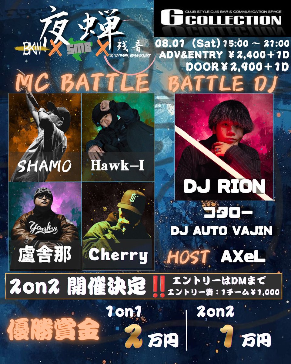 BKWMCs's tweet photo. 🔥🔥MCバトル詳細解禁🔥🔥

8月1日【夜蝉】
at. G-COLLECTION（佐賀）

🎤GUEST BATTLER（1on1）
SHAMO
盧舎那 
Hawk-I 
Cherry 

🎧GUEST BATTLE DJ
DJ RION 

🎤 前売・MCバトルエントリー募集中❤️‍🔥
https://t.co/Hkz1a1NVXJ

エキシビション 
【2on2】はDMにて募集してます🙌❤️‍🔥 https://t.co/dgProvTxgt