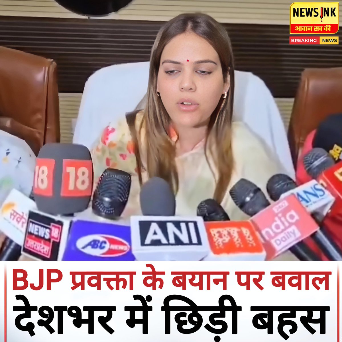 NewsInklive's tweet photo. BJP प्रवक्ता के बयान पर बवाल, देशभर में छिड़ी बहस.
भारतीय जनता पार्टी की प्रवक्ता नाजिया इलाही खान के एक कथित बयान को लेकर राजनीतिक और सामाजिक हलकों में बहस तेज हो गई है। उनके बयान में मुसलमानों को लेकर की गई टिप्पणियों पर अलग-अलग प्रतिक्रियाएं सामने आ रही हैं। सोशल मीडिया पर भी इस मुद्दे को लेकर तीखी चर्चा जारी है।
दिलचस्प बात यह है कि नाजिया इलाही खान स्वयं मुस्लिम समुदाय से आती हैं, जिसके चलते उनके बयान को लेकर विवाद और बढ़ गया है। समर्थक और विरोधी दोनों पक्ष अपनी-अपनी राय रख रहे हैं, जबकि कई लोग इस तरह के बयानों के सामाजिक प्रभाव और संवेदनशीलता पर सवाल उठा रहे हैं।
#BJP #NaziaIlahiKhan #BreakingNews #PoliticalDebate #PoliticalControversy #Newsink