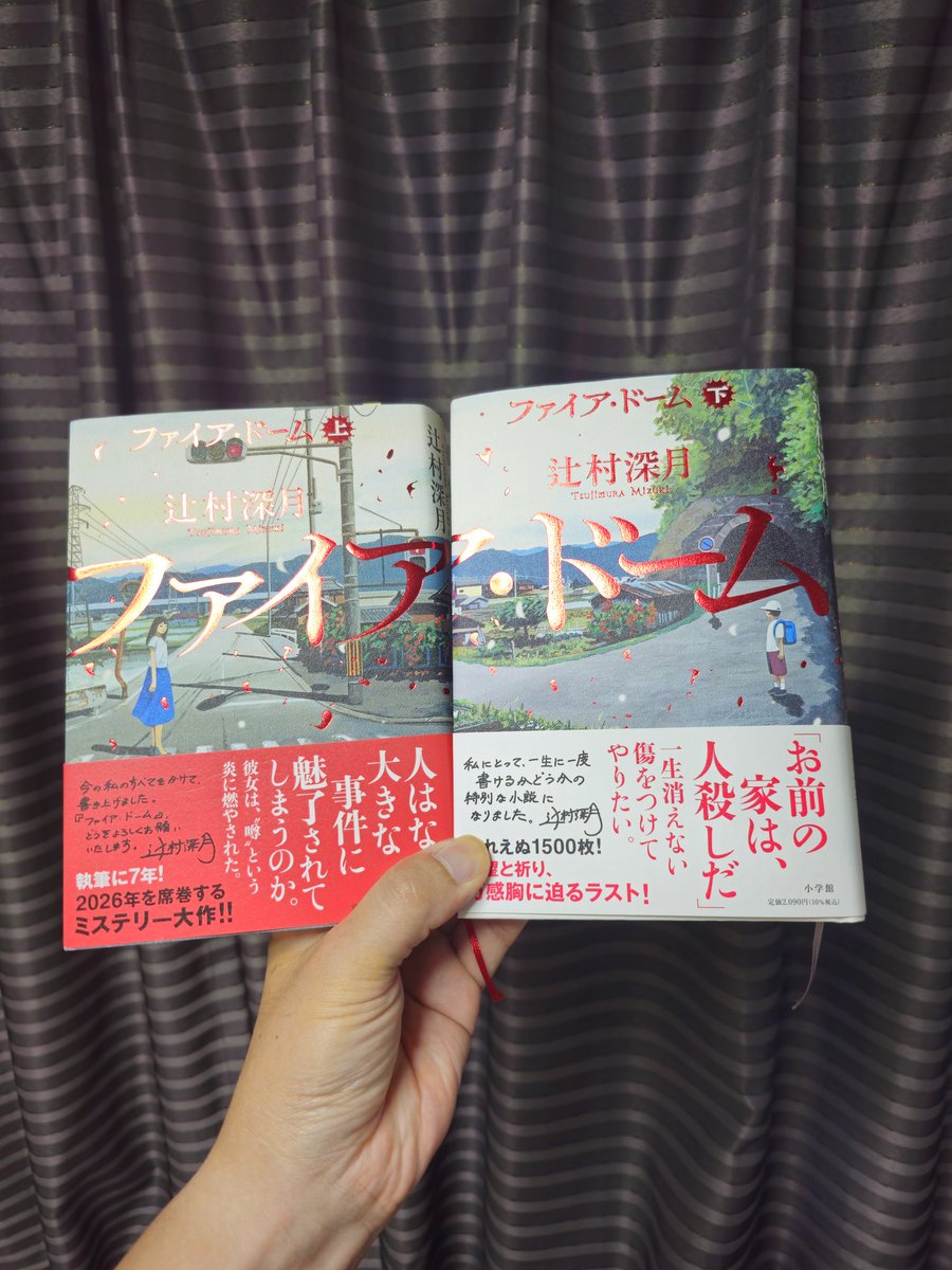 rising4869's tweet photo. #読了 #読書好き #読書記録 #読書好きな人と繋がりたい 
ファイア・ドーム　辻村深月さん

後世に残る傑作。
『噂』という化け物に翻弄され、打ちのめされ、それでもなお、歩み続ける人々の、確たる勇気の物語。
火種に満ちたこの世界で、私たちがなおも縋るのは、『言葉』という希望。 https://t.co/OeoUVgTppB