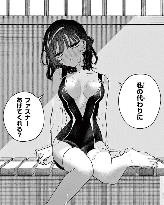 水泳部の美少女にアプローチされる話(1/7)
#漫画が読めるハッシュタグ 