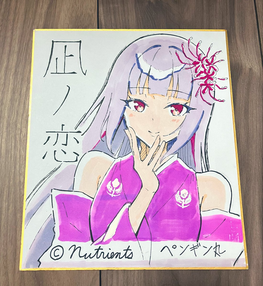 rinrinmalu's tweet photo. （@nutrients2017）Nutrients様から直筆色紙をいただきました！

ありがとうございます🙏

素晴らしいイラストなので飾りたいけど日焼け等で劣化させたくないので普段はしまって、たまに出してはニヤニヤ眺めたいと思いますw

これから凪ノ恋を全力で応援しちゃお〜💪 https://t.co/rmKDuQYK7d