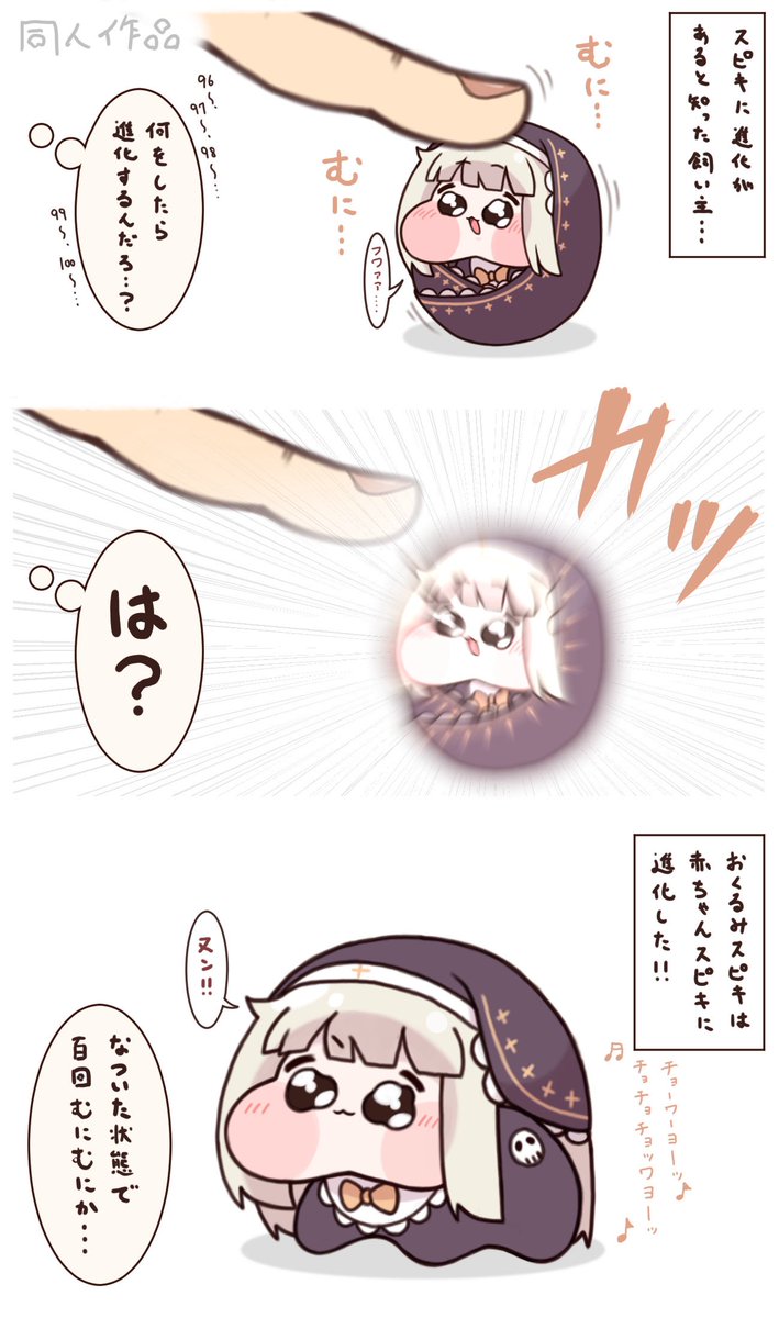 shun608's tweet photo. 赤ちゃんｽﾋﾟｷ成長うそ日記①
#トリッカル    #트릭컬   #Trickcal https://t.co/P7fGiamwpq