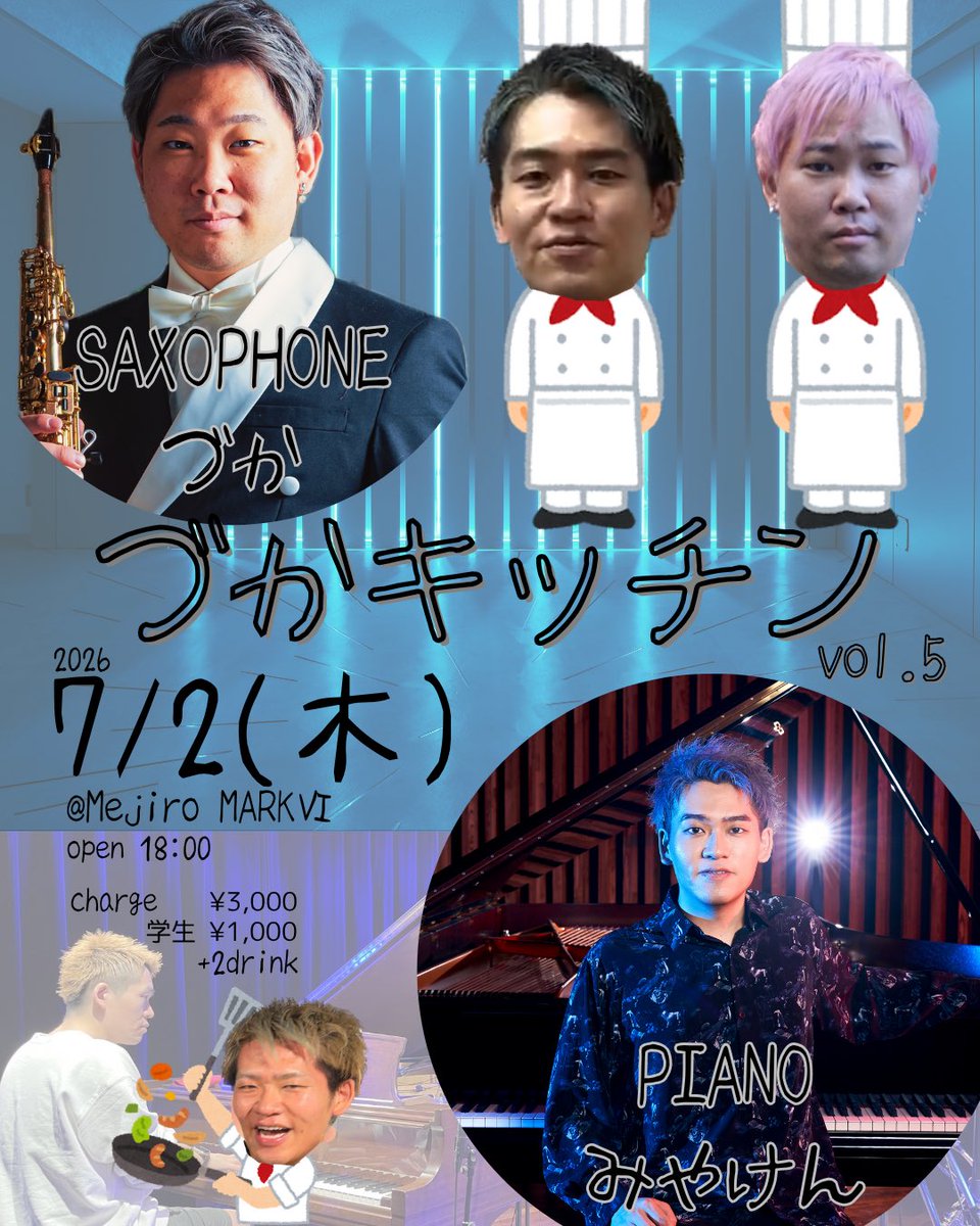 kyo_hei_hei's tweet photo. 【告知】
2026.7/2(木)
づかキッチンvol.5開催します！
今回のゲストはみやけんさん🎹久々のづかけん楽しみです！新曲から懐かしのあの曲まで！お楽しみに！
お料理は2品くらいの予定です！
オープンは18:00で諸々揃い次第開始します🎷🎹

ご予約は明後日6/10(水)の12:00から！フォームの都合上今入力できてしまうのですが12:00以降のお申し込みお願いします🙇‍♂️
↓
https://t.co/D0eWigg3PW