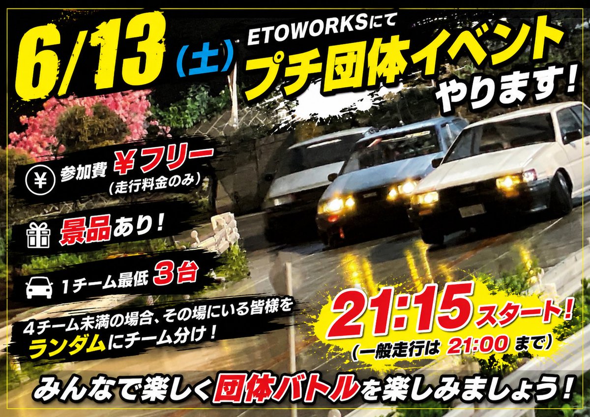 ETOworks_RC's tweet photo. ＊リポストお願いします♪

今週末（土曜日）の21時から！団体イベントやります♪
おもしろカッコイイチーム募集中です！

6月13日（土）夜から　ETOWORKS プチ団体イベント開催！ | ETOworks 通信
 https://t.co/hoOxr3cLoQ #Amebaブログ #アメブロ https://t.co/6j5ijalUW0
