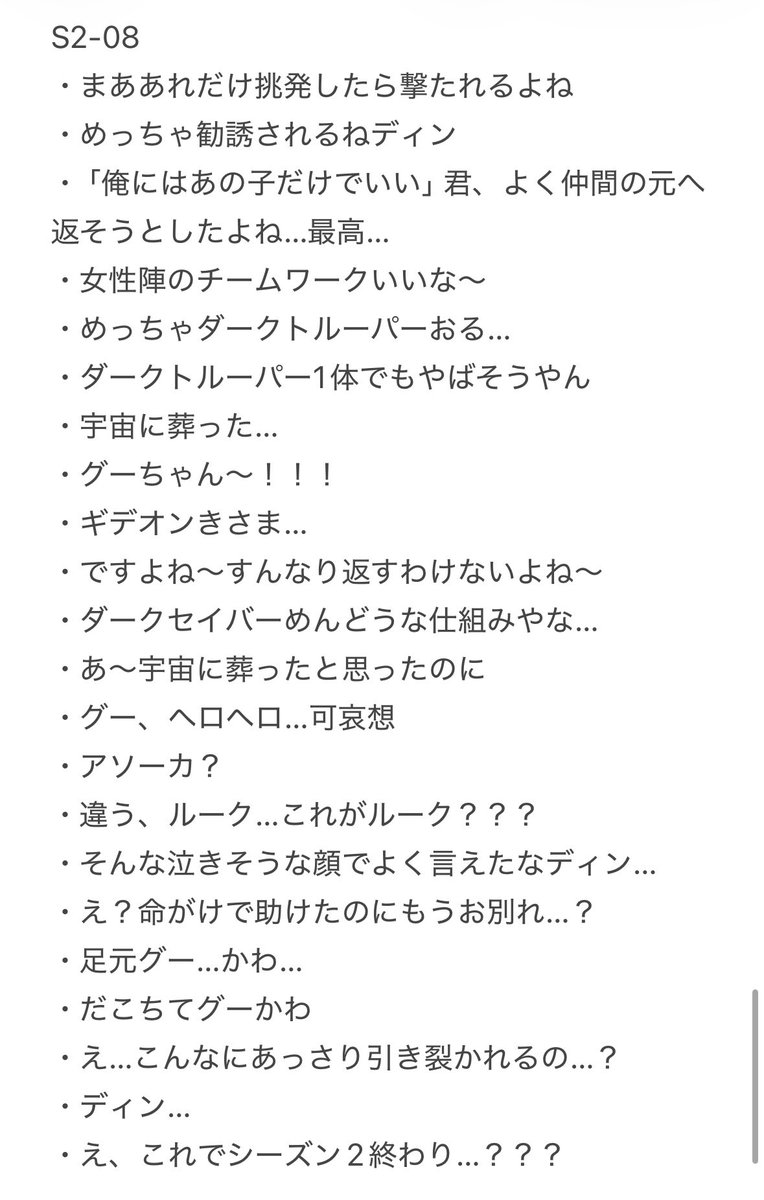 souko_321's tweet photo. シーズン2のラストまで。 https://t.co/YVHh0NH4S0
