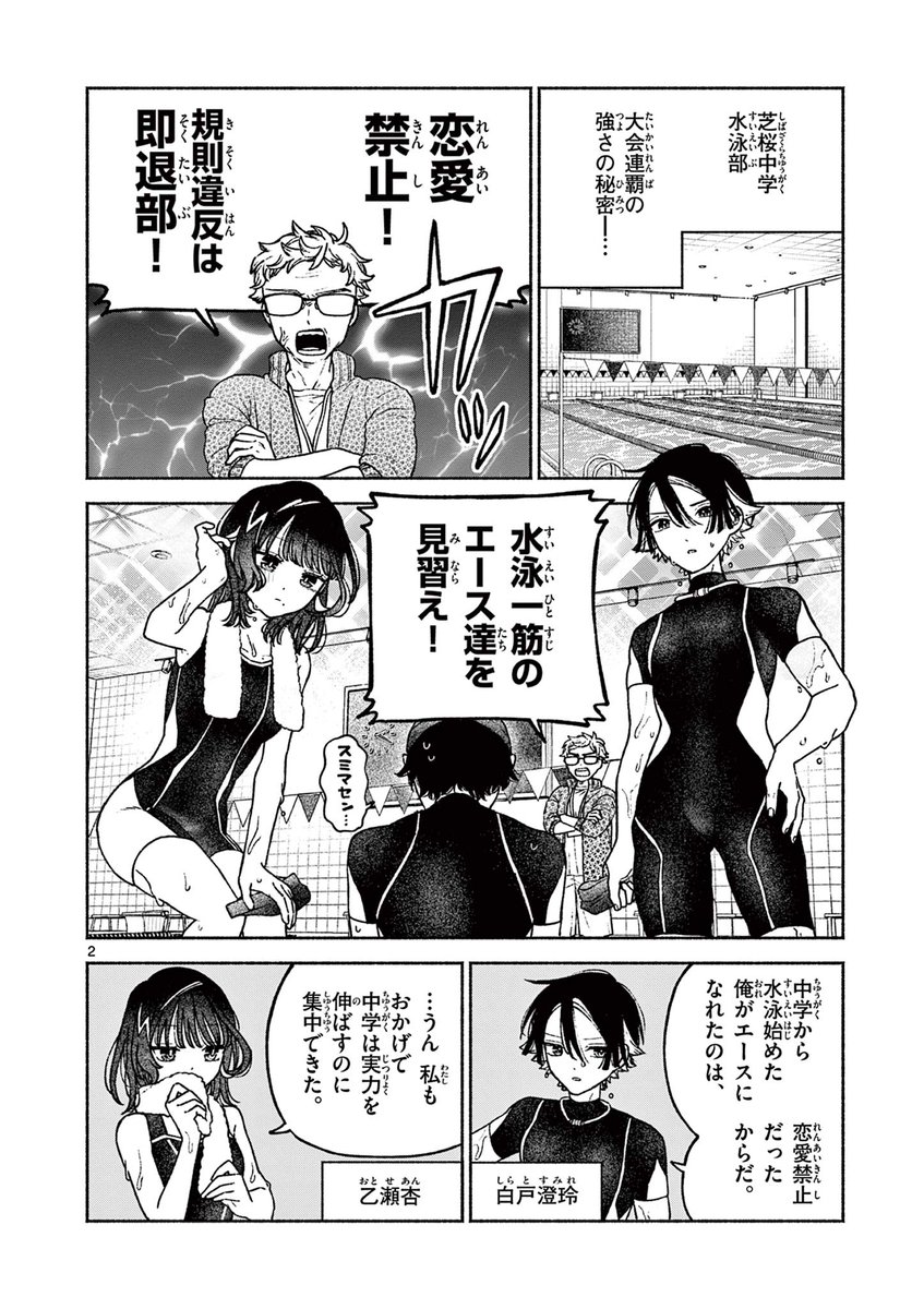 水泳部の美少女にアプローチされる話(2/7) 