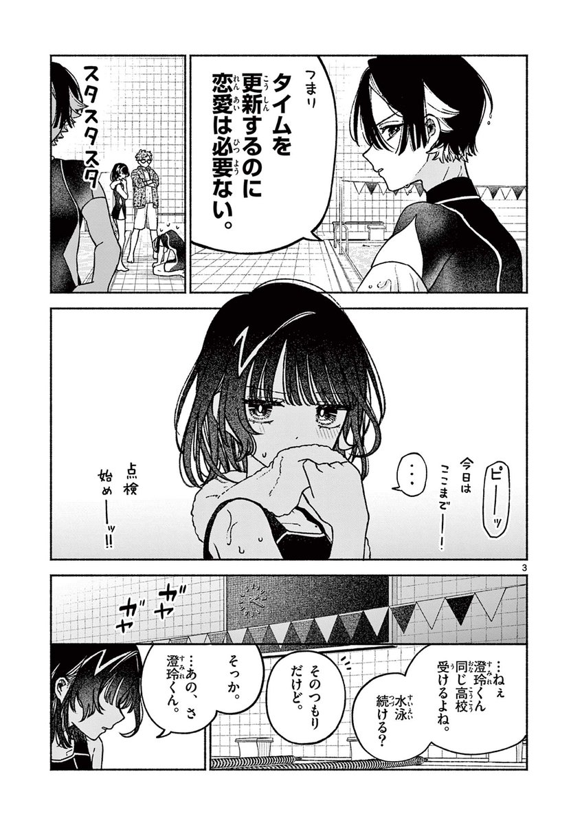 水泳部の美少女にアプローチされる話(2/7) 
