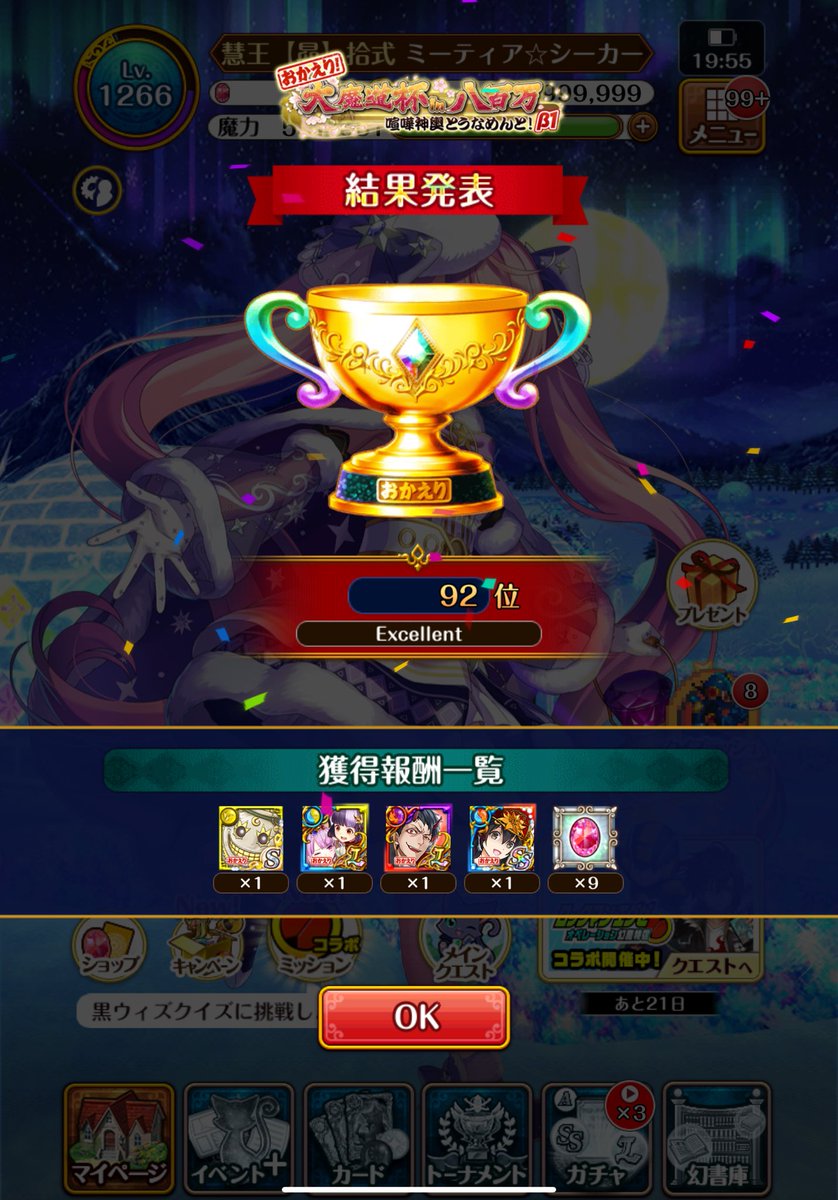 meteor_seeker's tweet photo. プラチナム獲得✨
魔道杯βお疲れ様でした☆*:.｡. https://t.co/nRe7kwAzDQ
