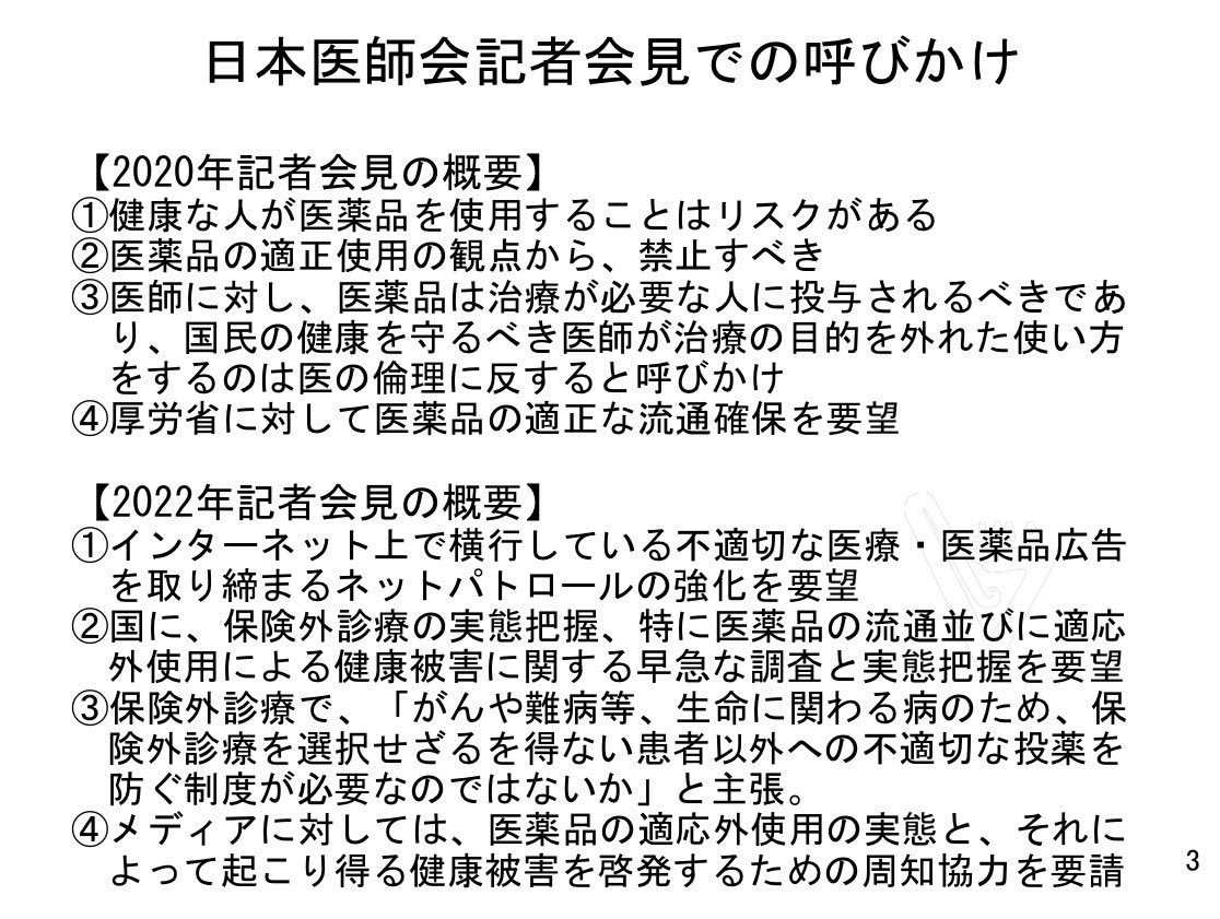 EARL_med_tw's tweet photo. 「マンジャロに関して何で日本医師会は何も言わないんだ」とか言ってる人見かけるけど、とっくの昔に言ってんだわ https://t.co/QNrZNAJtUu