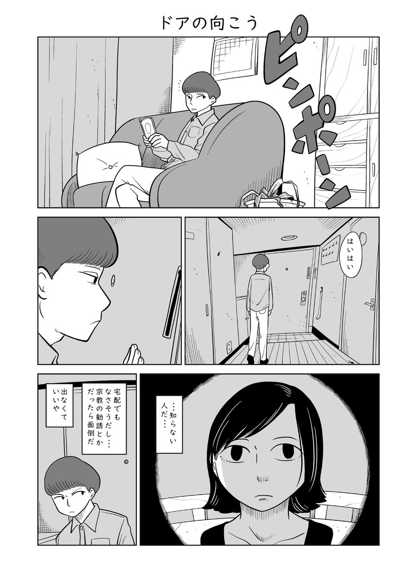 kasiwagidaiki's tweet photo. 短編漫画その57
ドアの向こう
1/2
#よもよもやまやま https://t.co/fgyIPJVWte