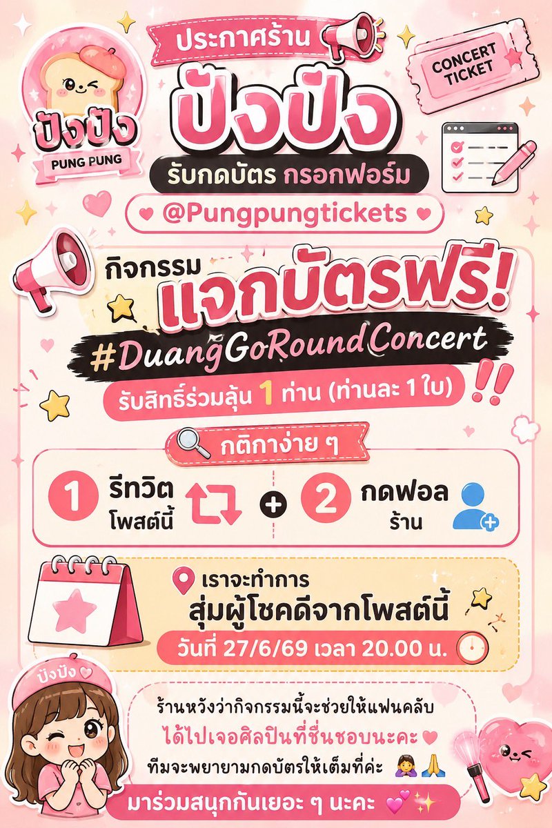Pungpung ˖✧🥨⋆˖ร้านปังปังรับกดบัตร/กรอกฟอร์ม⋆ tweet media