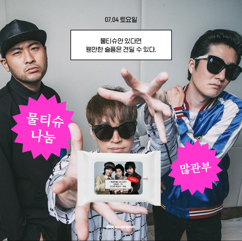 akasupremet's tweet photo. 에픽하이 팬미팅 7월4일 토요일 나눔
더울 것 같아서 활용도 높은 물티슈로 준비해봤슴다
자새한 나눔 시간, 장소는 당일 타래로 남겨 놓을게요 https://t.co/P14TsvsMDy