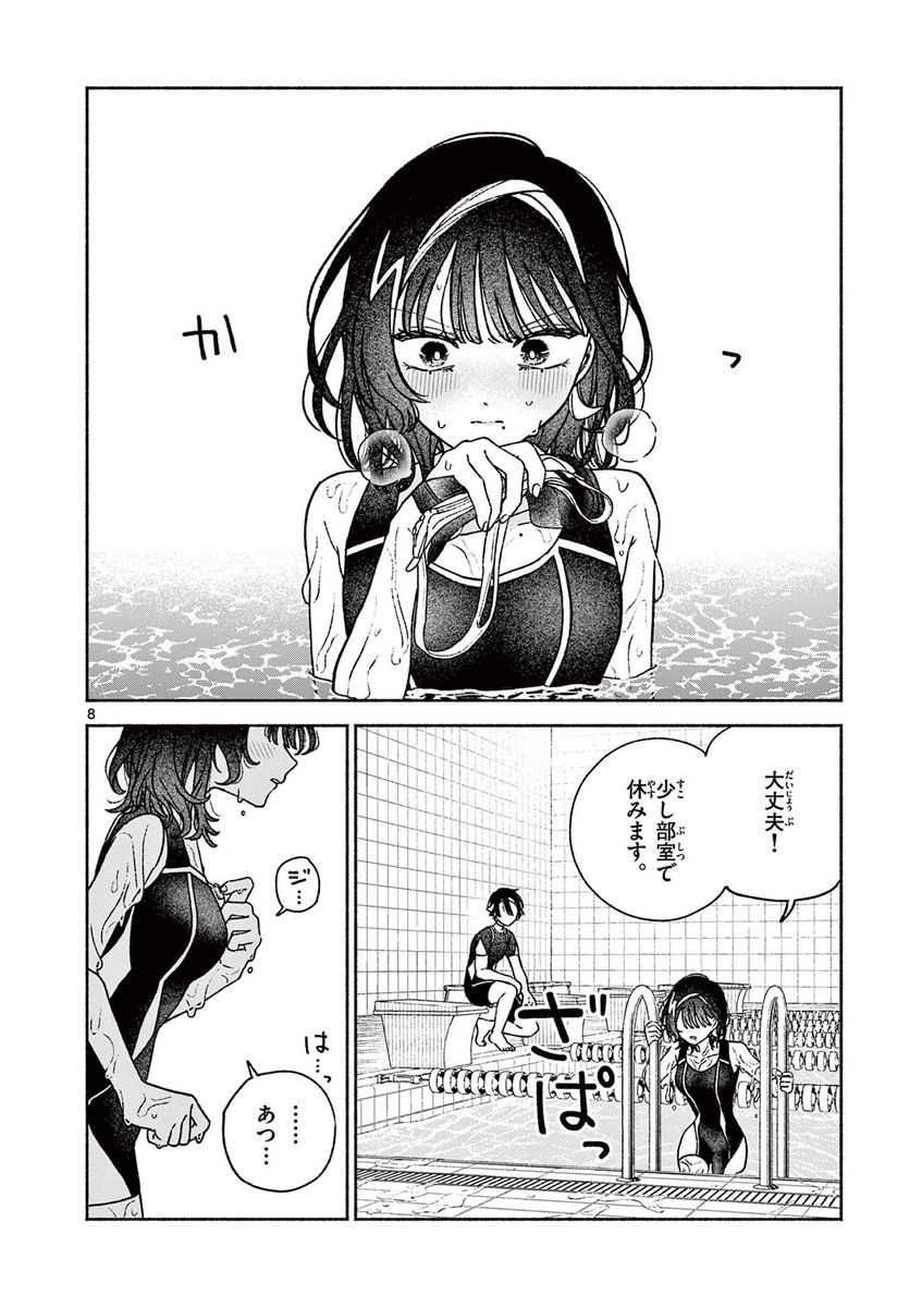 水泳部の美少女にアプローチされる話(3/7) 