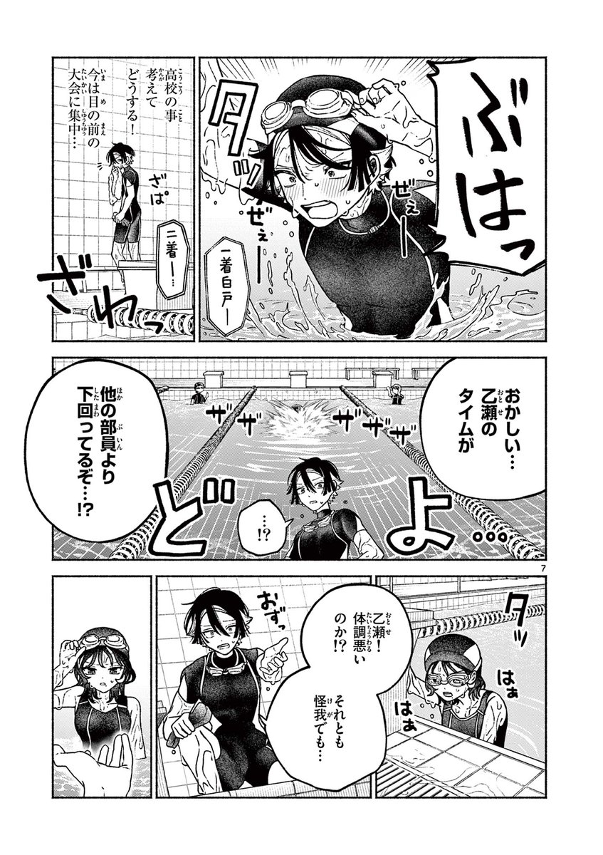 水泳部の美少女にアプローチされる話(3/7) 