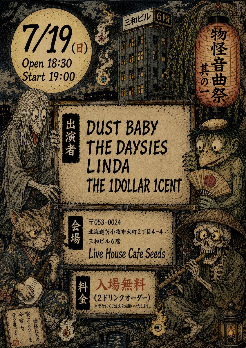DUSTBABY6's tweet photo. 装いも夏めいてきた今日此の頃
皆様如何お過ごしかしら？
DUST BABY出没のお知らせよ
来る7月19日(日)、seeds様にて『物怪音曲祭 其の壱』に出没するわよ
電気ベース担当 キシベ“太郎”ヨシユキ 初企画！
キシベさん頑張って企画いたしましたので、皆様是非遊びにいらして頂戴ね
ご予約はDMにて
(眞) https://t.co/TzXntpmYWx