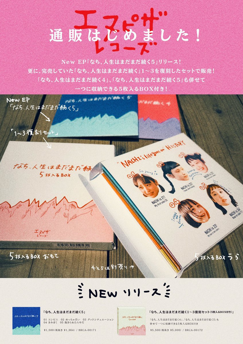 なち、人生はまだまだ続く4 CD ⭐️エヌピザレコーズ⭐️ 『なち、人生はまだまだ続く5』 『なち