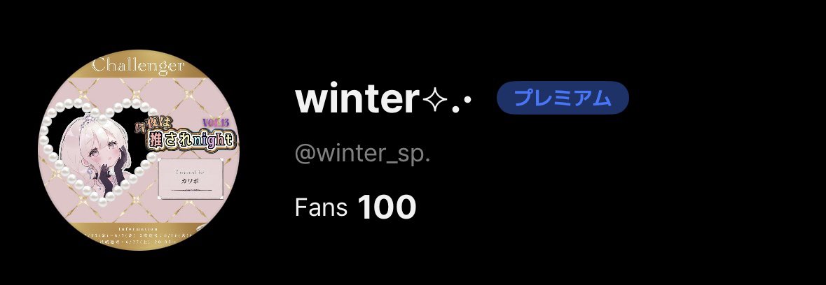 winter_spoo's tweet photo. 100ファンありがとうございます⟡.·

100ファンを記念してサブスク開始します
みんな冬に染まってね⟡.·

https://t.co/UTA3TKslgB https://t.co/CKWB9jIzpy