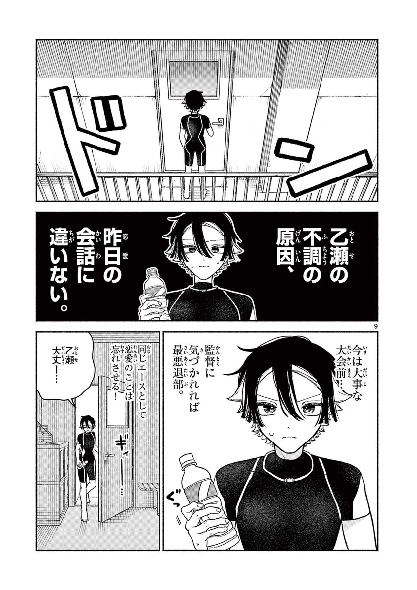 水泳部の美少女にアプローチされる話(4/7) 