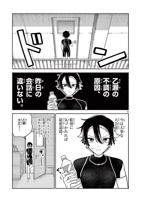 水泳部の美少女にアプローチされる話(4/7) 