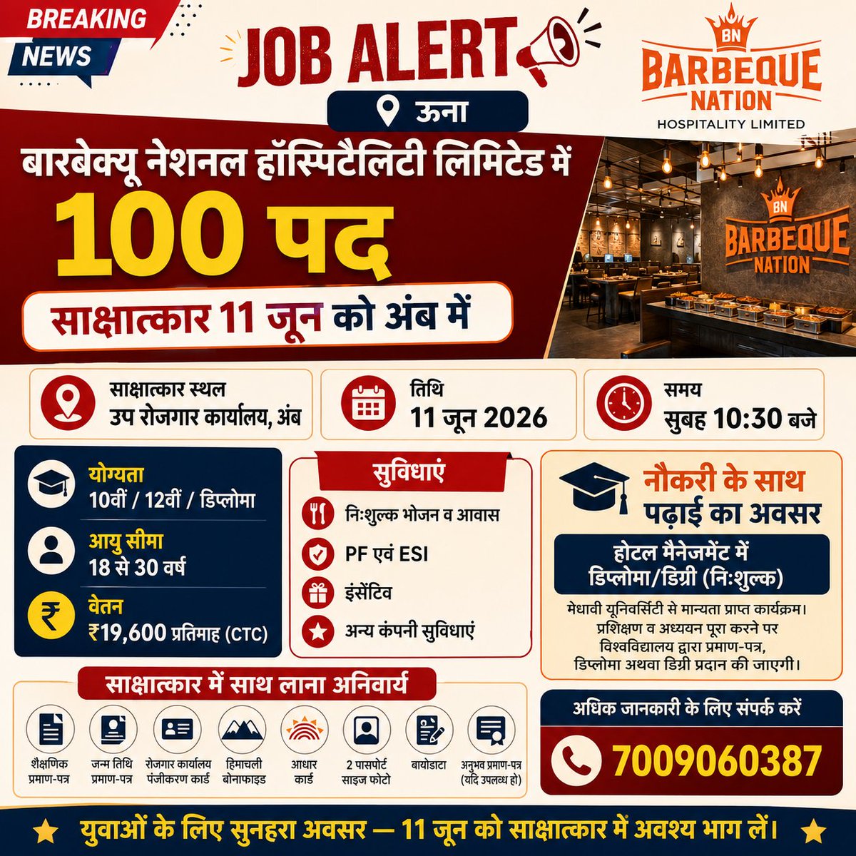 DproUna's tweet photo. *बारबेक्यू नेशनल हॉस्पिटैलिटी लिमिटेड में भरे जाएँगे 100 पद, साक्षात्कार 11 को अम्ब में* https://t.co/43kO93zZUF