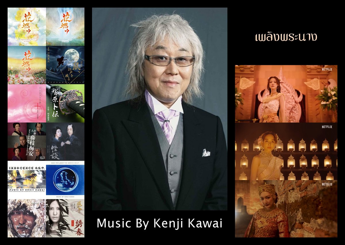 ZahnmimreS's tweet photo. เล่นให้มันออกจากหัว... หากไทยเรามีงบจ้าง Kenji Kawai ทำดนตรีประกอบซีรีส์ #เพลิงพระนาง ของ #NetflixTH แล้วคิด ref ไว้โดยอิงจากงานเก่าของเขา เพิ่มเติมคือดนตรีวิถีอาเซียนและเพลงร้องจากธีมหลักหรือไม่ก็ธีมตัวเอกที่คนไทยได้ช่วยแต่งเนื้อร้องกับเป็นนักร้อง
https://t.co/QpsBVVsrqa https://t.co/9RGj4QVYmd