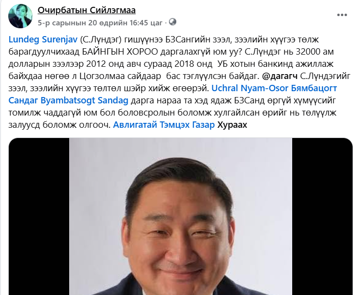 siilgee9903's tweet photo. Энэ мэт гишүүдээр болон урлагийн боссуудын  зээл, зээлийн хүүг нь төлүүлж БЗСангийн үйл ажиллагааг жигдрүүл. 2024 оны 9-р сараас Прокурортой хамтран ажиллаж эхэлсэн байдаг шүү. Энх-Амгалан сайдаа. Эхнэрийнхээ зээлийн хүүг төлж бусдыгаа манлайл https://t.co/W5ijZUwz6o