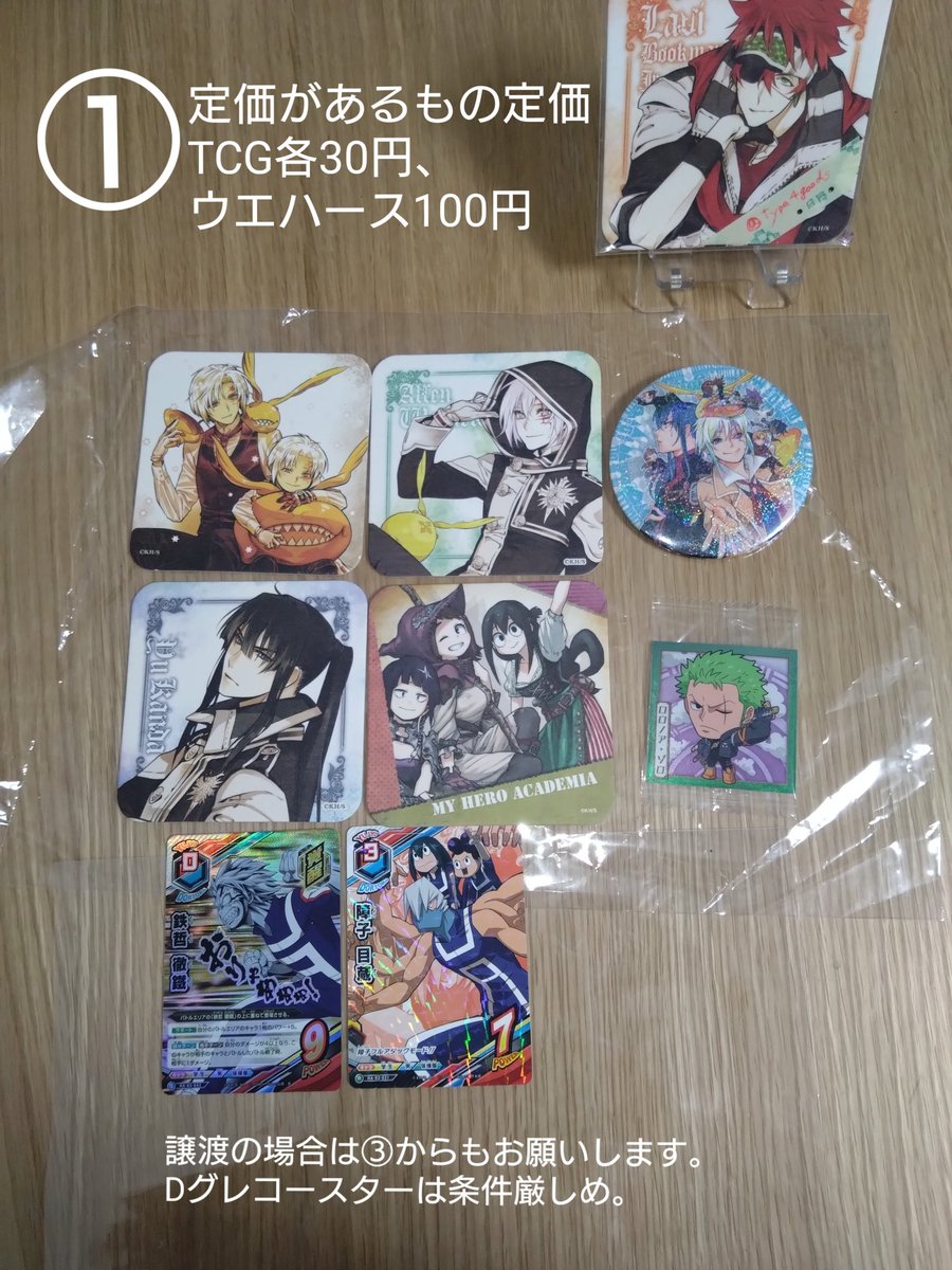 type4goods's tweet photo. ワンピース　D.Gray-man　ヒロアカ　ハイキュー譲渡 交換
【譲】ゾロ、サンジ、ウソップ、サクラ王国、河津、キング、クイーン、くま＆ボニー、ロビン、ロジャー、リリス
アレン、神田
 麗日、八百万、障子、蛙吹、鉄哲、円場、骨抜
西谷、澤村など
【求】〜定価（＋送料）、異種ラビ、
ツイフィのもの https://t.co/n6TZyFkyYV