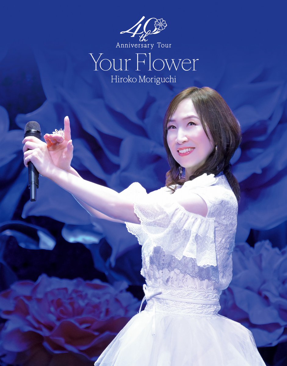 hiloko_m's tweet photo. 森口博子「森口博子 40周年アニバーサリーツアー “Your Flower”」発売記念サイン会の生配信がスタート！直筆サイン入りBlu-rayは20:30まで購入できます😚

YouTube Live
https://t.co/nYmVUGp0Pw

購入ページ
https://t.co/KZgulyyLVw https://t.co/vOfwtTJBHc