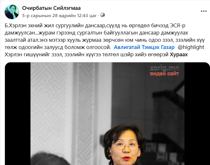 siilgee9903's tweet photo. Энэ мэт гишүүдээр болон урлагийн боссуудын  зээл, зээлийн хүүг нь төлүүлж БЗСангийн үйл ажиллагааг жигдрүүл. 2024 оны 9-р сараас Прокурортой хамтран ажиллаж эхэлсэн байдаг шүү. Энх-Амгалан сайдаа. Эхнэрийнхээ зээлийн хүүг төлж бусдыгаа манлайл https://t.co/W5ijZUwz6o