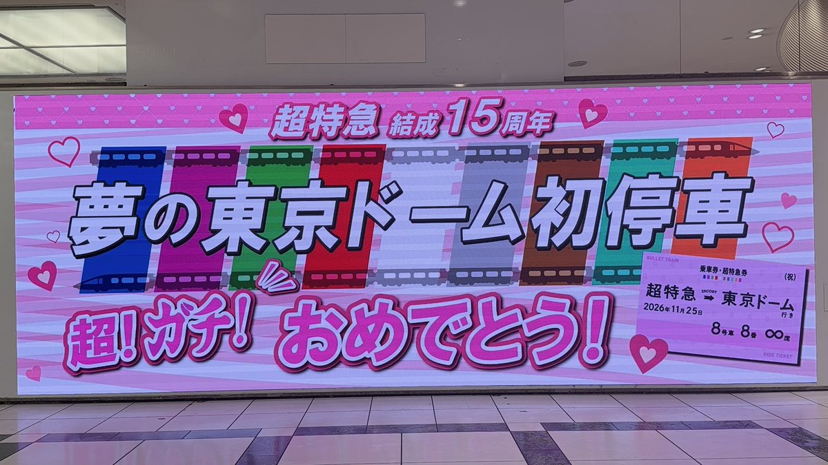 Macchami_24's tweet photo. やっと見れました🥰
初めて企画を参加させて微力ながら援助して頂きました💕
動画は途中で人が通ったりしてたので、見れるところまでしておきました。
これからのツアーが楽しみに気持ちが高まってきましたね。
#超特急夢のドームへESCORT https://t.co/MTdTeV4tMM