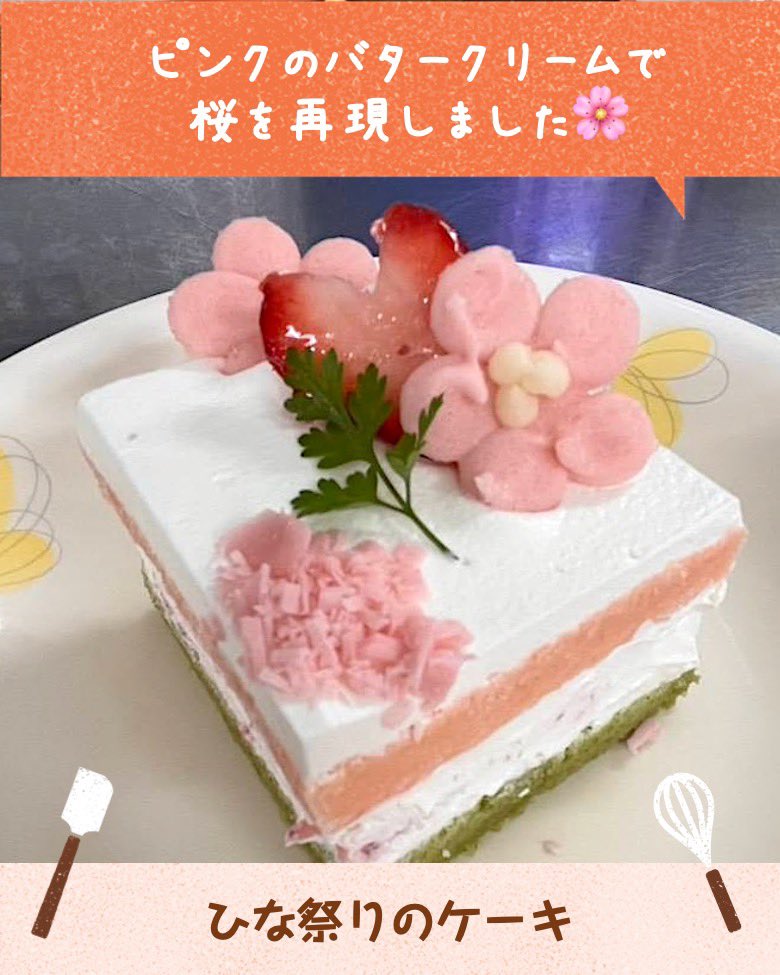 Nifs_jp's tweet photo. お皿に咲く、桜の花びらたち🌸

いちごは花びらの形にしたかったけど、
ハートに間違えられたそう���す❤️

ピンクのバタークリームで、桜と道で見かける
地面に散った桜の花びらを再現しました✨ https://t.co/e1WEE0EoTb