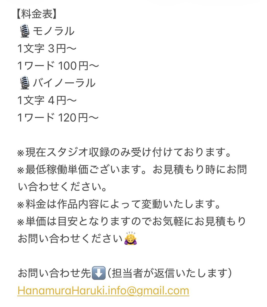 Haruki_Hanamura's tweet photo. 料金表・お問い合わせ先はコチラ⬇️

ちょっとしたことでもお気軽にお問い合わせください✨️
誠心誠意対応いたします(⋆ᴗ͈ˬᴗ͈⋆)

 #声優  #同人声優 https://t.co/RPCzoDEOuq