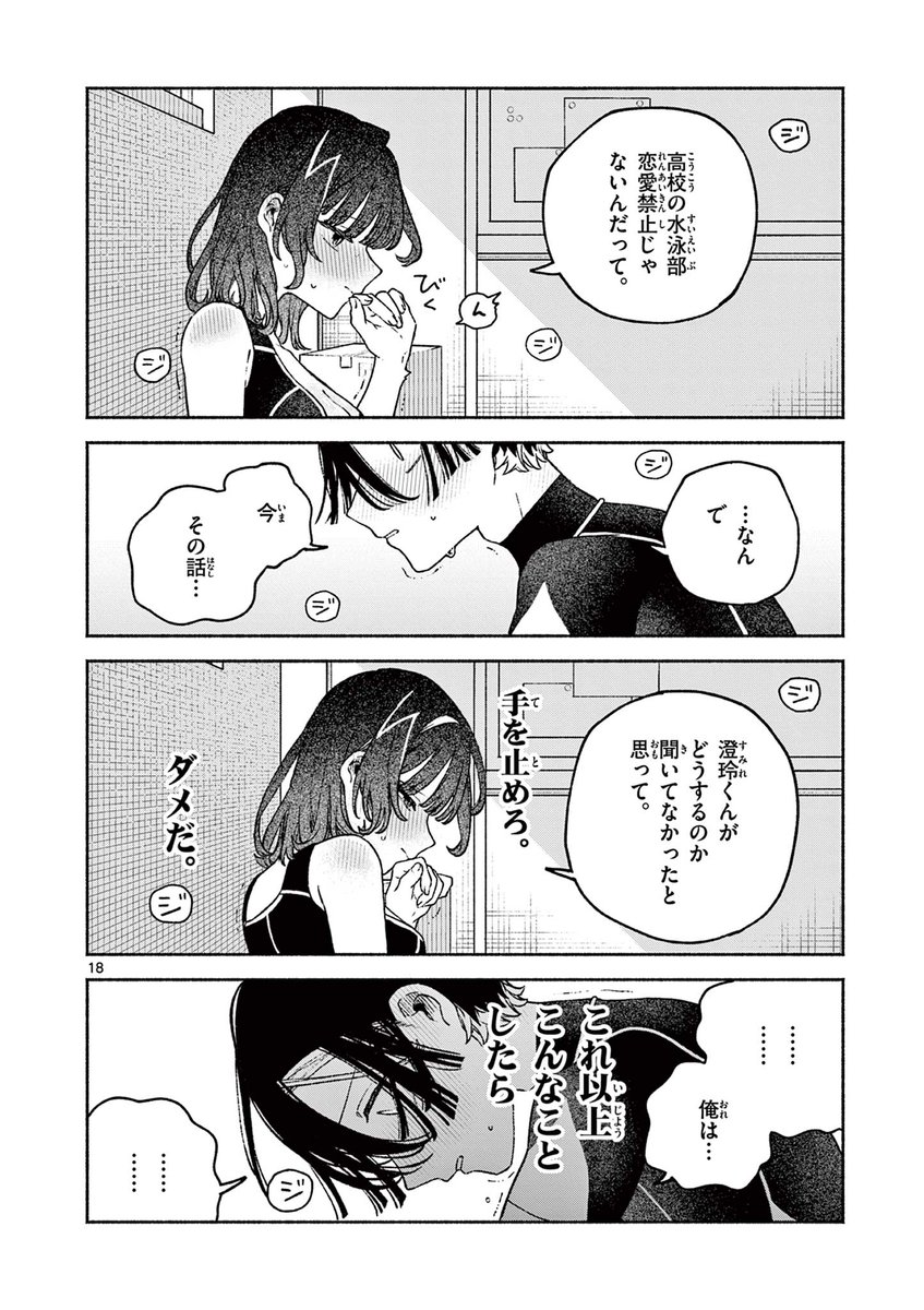 水泳部の美少女にアプローチされる話(6/7) 