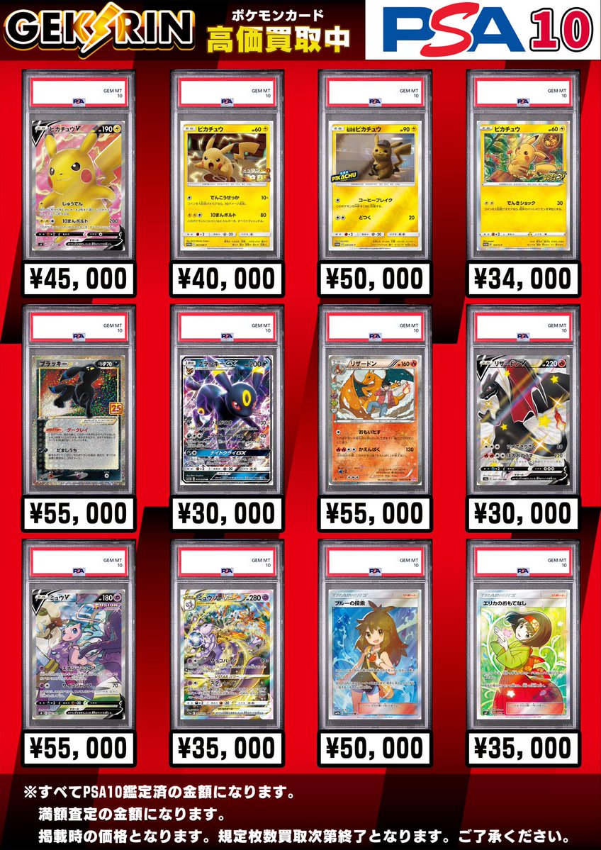買取表更新 6/7（日）〜】 ✨ピックアップPSA10買取表✨ 人気ポケモン