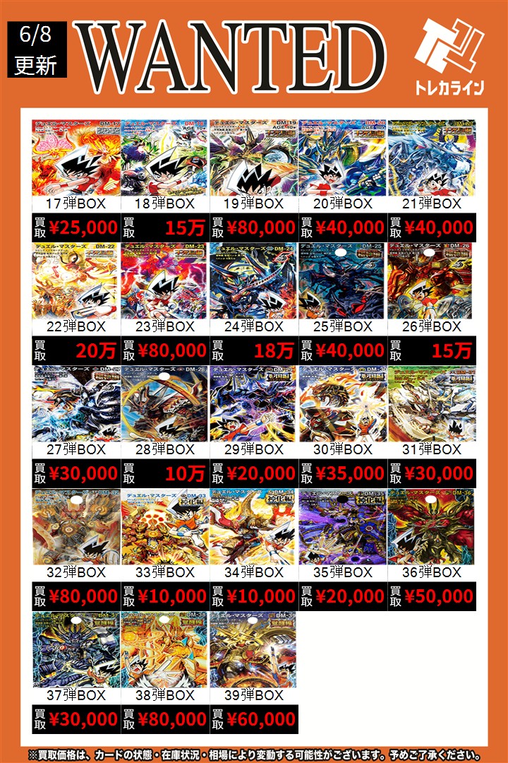デュエマ 未開封買取表更新】 1パックからのお持ち込みもお待ちして