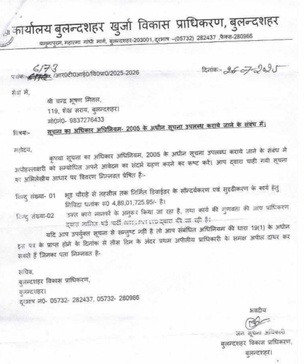 cb_mittal's tweet photo. जनपद में #भूड़चौराहे से #तहसील सदर तक #विकासप्राधिकरण ने डिवाइडर का सिर्फ #सौंदर्यीकरणएवंसुदृढ़ीकरण कार्य कराने में #चारकरोड़89लाख रुपए #खर्च कर दिए
आपकी निगाह में इतना खर्च हुआ है क्या https://t.co/ZIX0ykn58A