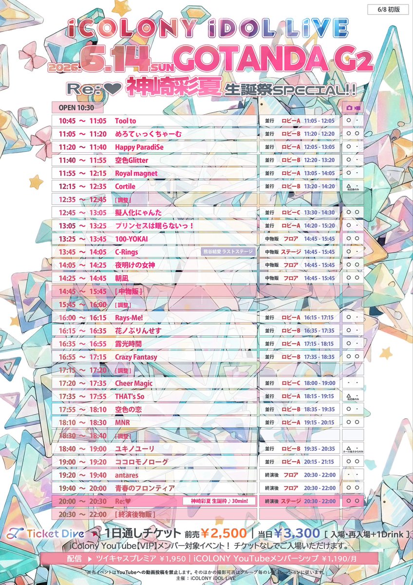 ReLike_Official's tweet photo. ／
🩷神崎彩夏生誕対バン🩷@五反田
『iCOLONY iDOL LiVE 119 // DAY2』
＼

🗓️6/14(日)
📍GOTANDA G2
🕒OP10:30 / ST10:45

🎤20:00-20:30🗣️20:30-22:00

🎫 前売￥2,500
🔗https://t.co/nhvJmON3BF

📺ツイキャス￥1,950
https://t.co/spzwi0y0JO
📺YouTubeメンバーシップ￥1,190/月
https://t.co/zYy0wBC4PE

🎁Re:♡スタンプ1pt +当日限定特典券1枚

＝＝＝

生誕SPということで、

🩷生誕特別を着用
🩷グループカバー＆ソロカバーあり

みんなで彩夏のお誕生日をお祝いしましょう🎂