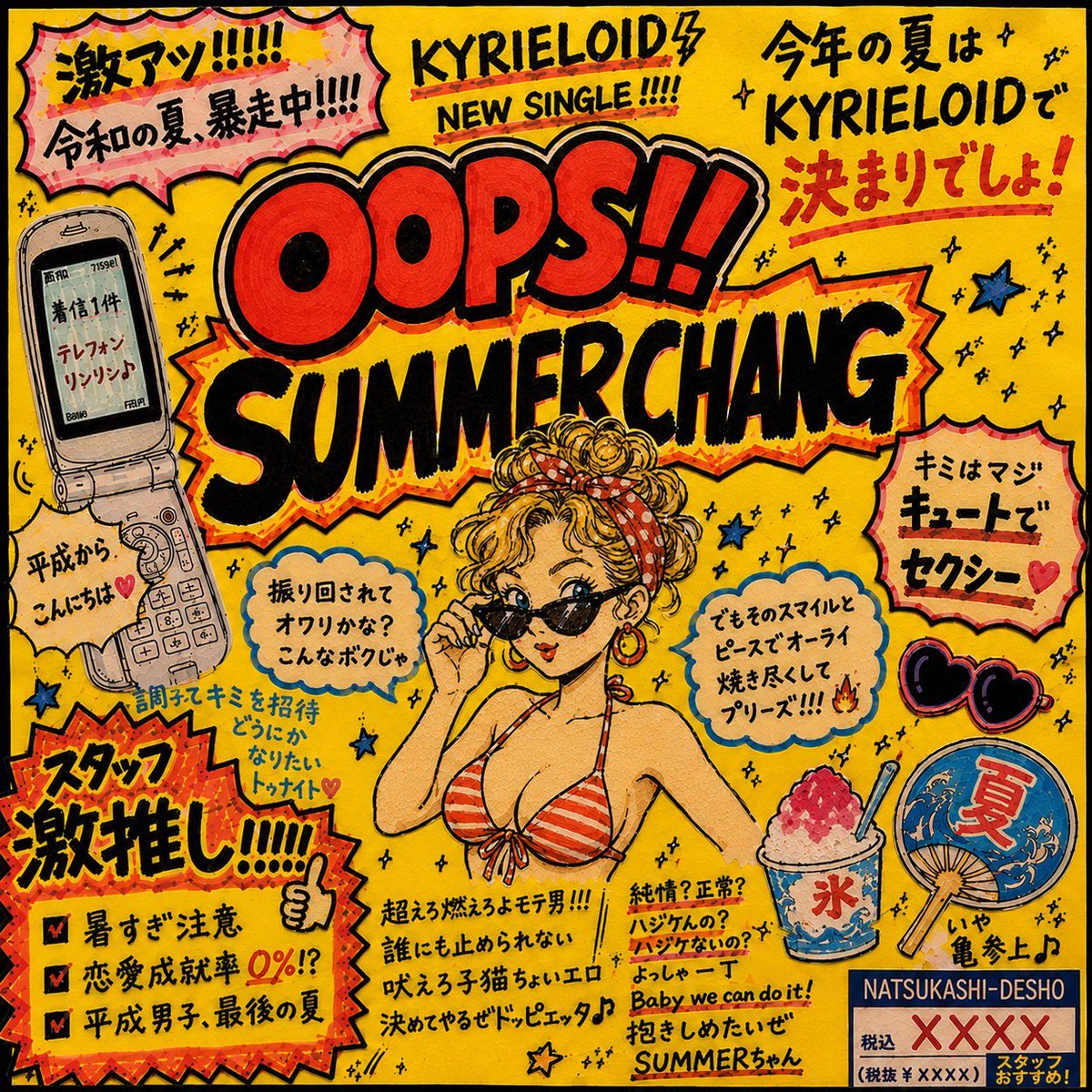 配信日＆ジャケット解禁】 10ヶ月連続リリース第4弾 『OOPS!! SUMMER