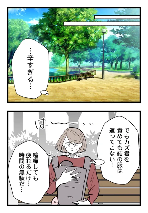 大事にしていた赤ちゃんの服を夫が捨てた…謝らない夫が買ってきたものは…(2/5) 