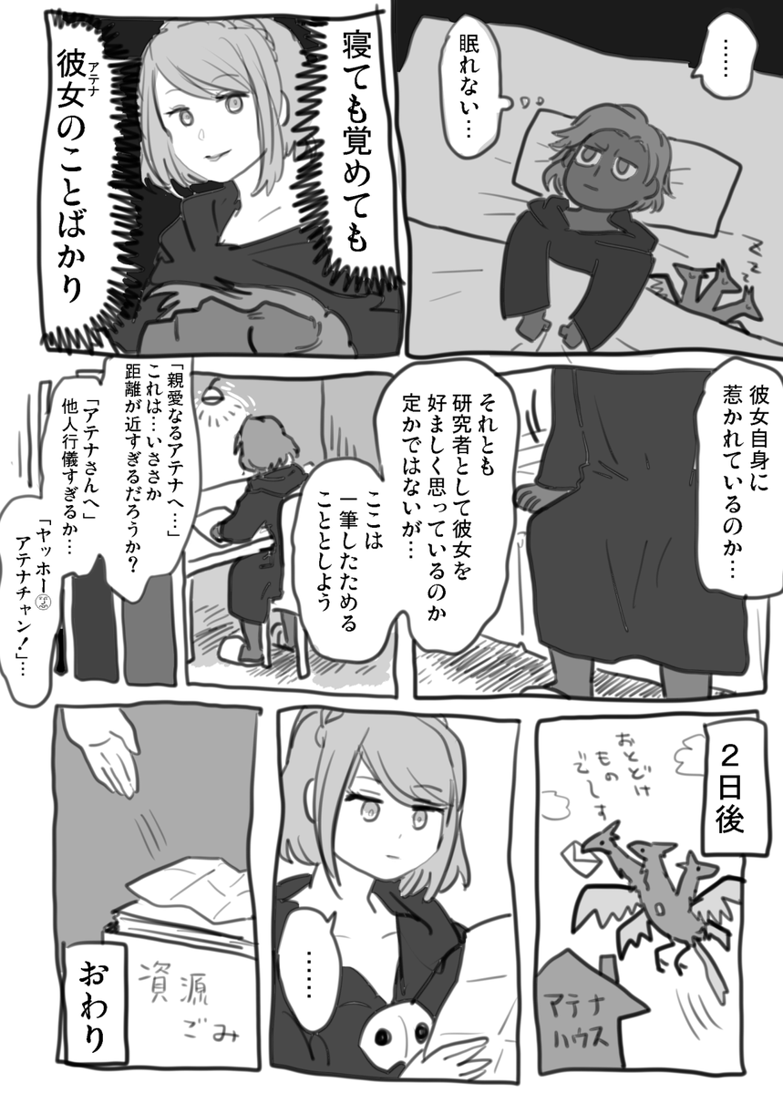 sbmgod14's tweet photo. 「アテナは私の閃きを見逃さなかった。そして…私に食らいつき、術式を聞き出そうとしてきたのだ。あらゆる方法を使って、な……」 https://t.co/3xfrm4IBOP