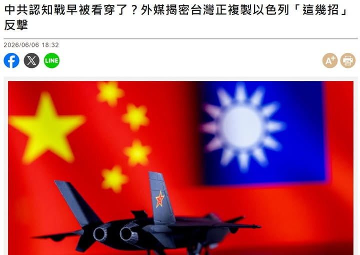 Military_idv_tw's tweet photo. 最新消息！：#抗中保台  《中共認知戰早被看穿了？外媒揭密台灣正複製以色列「這幾招」反擊》－摘要 | 以媒披露台灣的半導體產業約佔全球總產量的80%，任何台海危機都將演變為全球經濟和戰略危機。因此台灣在應對中國威脅的過程中，正借鏡以色列為社會、經濟和國內事務做好準備。

圖：自由時報 https://t.co/ZOFy4QraJd