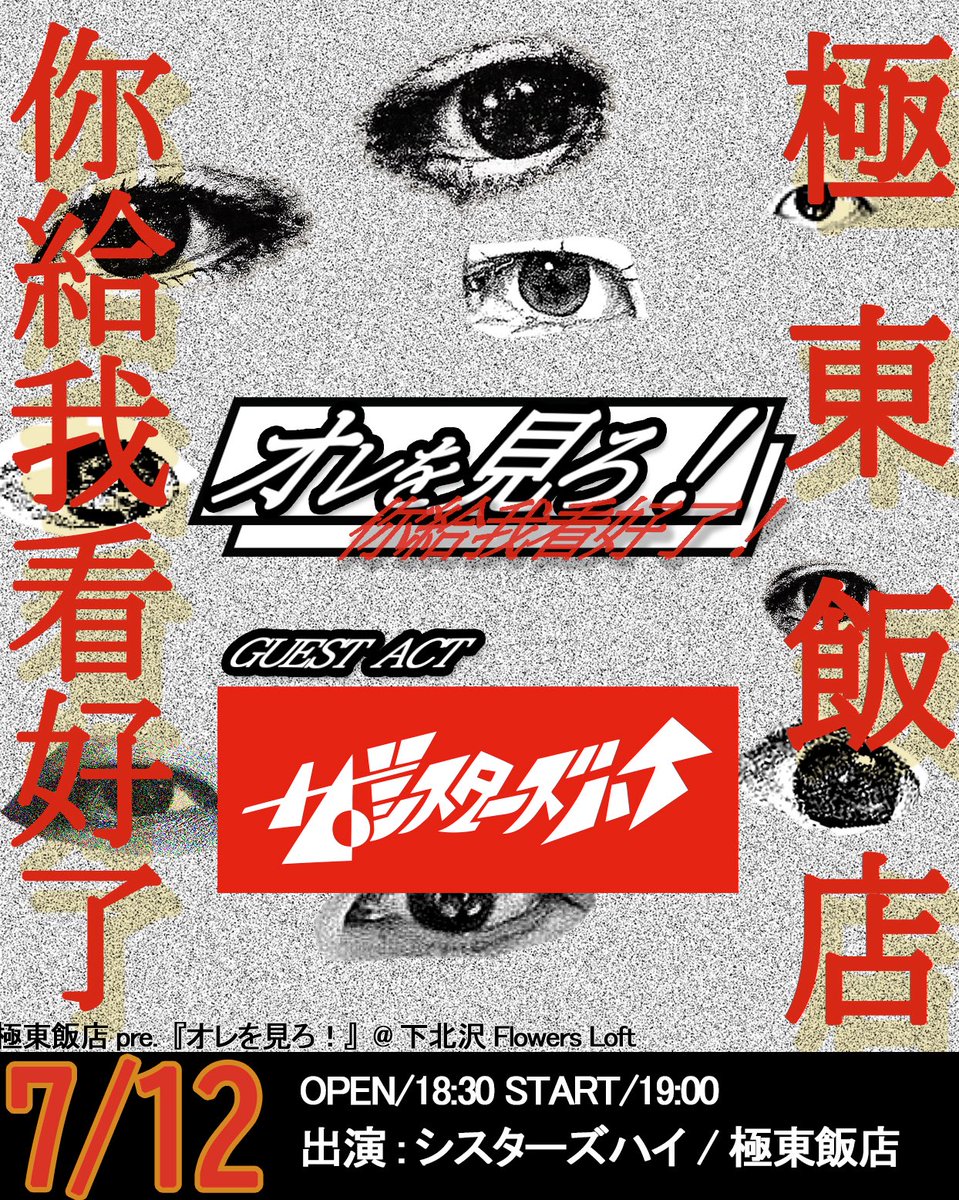 China_no_gohan's tweet photo. 【対バン解禁‼️】

お待たせしました！

6月はWepeg
7月はザ・シスターズハイ
と一緒に遊びます！

有無を言わず全員来い！

チケットはツリーのリンク
又は取り置きでもお受けしています！ https://t.co/NBorFTpmtz