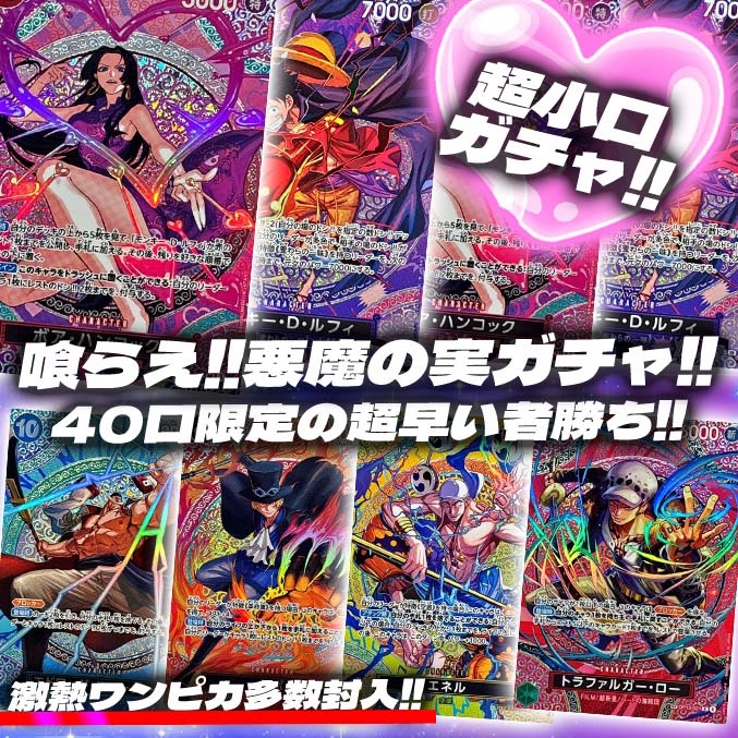 alloworipa's tweet photo. 喰らえ!悪魔の実ガチャ発売開始💞

40口限定の超早い者勝ち❤️‍🔥
激熱ワンピカ多数封入💕
超小口仕様❤️‍🔥

【https://t.co/3kV4uIxOJj】

リポストの中から1名様に3,000ptプレゼント💕
〆切6/8 24時

 #アローガチャ #ガチャ #アロー #ワンピース #ワンピカ #ルフィ #ハンコック #オリパ https://t.co/3dGA5dONG7