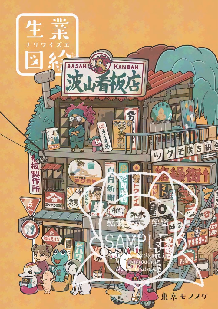 tmnk_illust's tweet photo. コミティア156新刊『生業図絵（なりわいずえ）』アリスブックスさんにて通販開始されました。既刊2冊も通販可能です。手数料・送料などご負担いただく形にはなりますが、ご利用いただければ幸���です。
通販ページのリンクはリプに貼ります https://t.co/bJwUIURag2