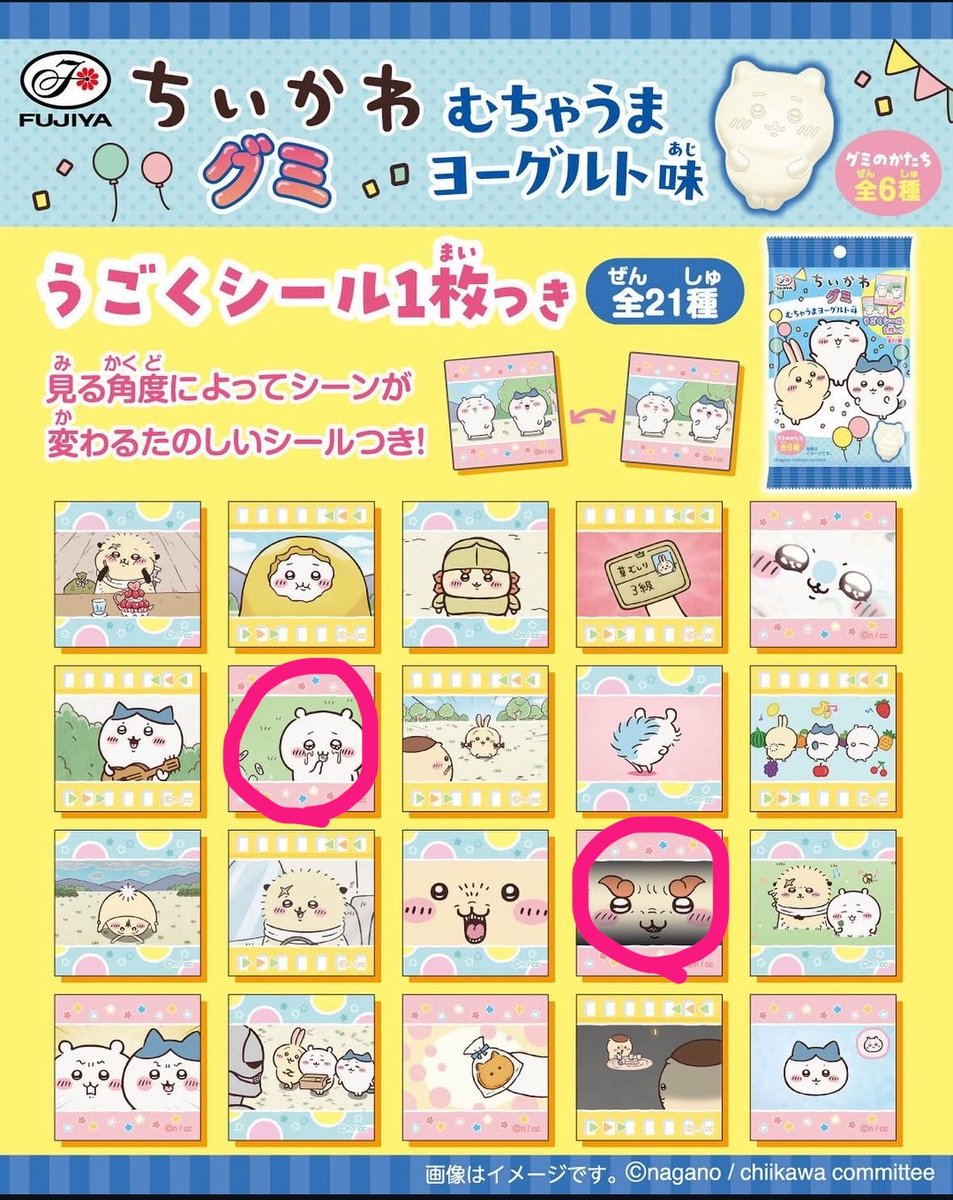 ristqrs's tweet photo. 【 交換 】ちいかわ　グミ　むちゃうまヨーグルト味　うごくシール　しーる　ぐみ

譲
うさぎ

求
画像2枚目
(ちいかわ、シーサー)

名古屋手渡し、郵送。
よろしくお願いいたします。 https://t.co/jvocqOw8HG