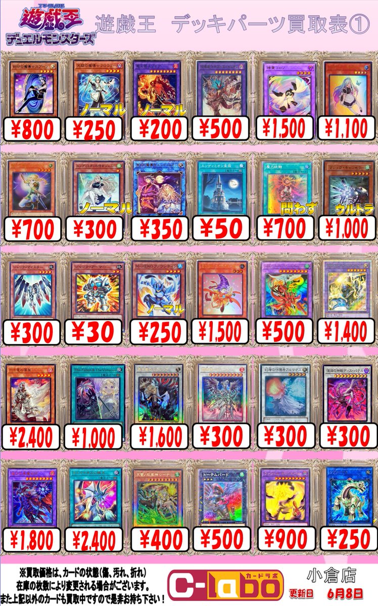遊戯王 買取情報】 デッキパーツ買取表を更新しました！ お持ちの方は