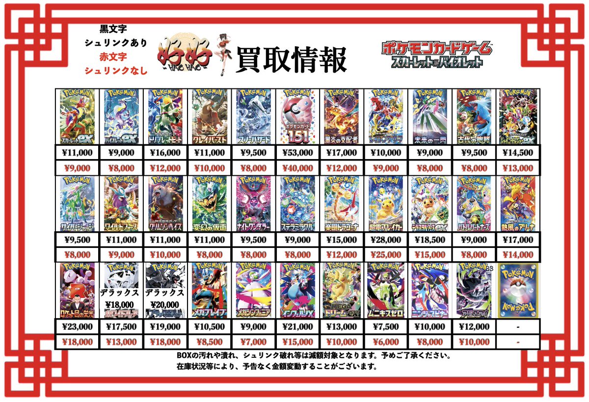 ポケモンカード買取情報 こんにちはトレーディングカード専門店、好好
