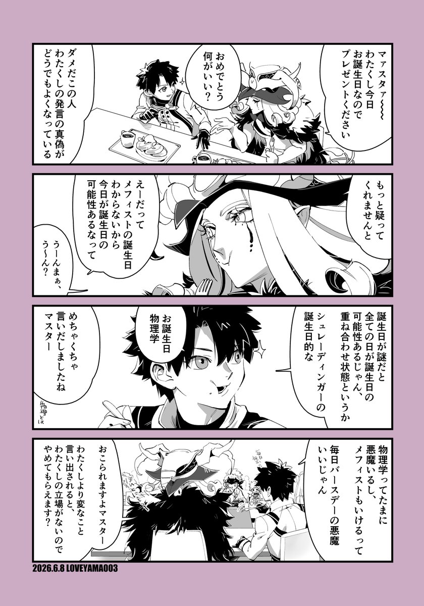 L0VEYAMA003's tweet photo. メフィスト推しのマスターとメフィストが、物理学の話をしている(してない)まんがです

#週刊メッフィー https://t.co/eGuyLffX46