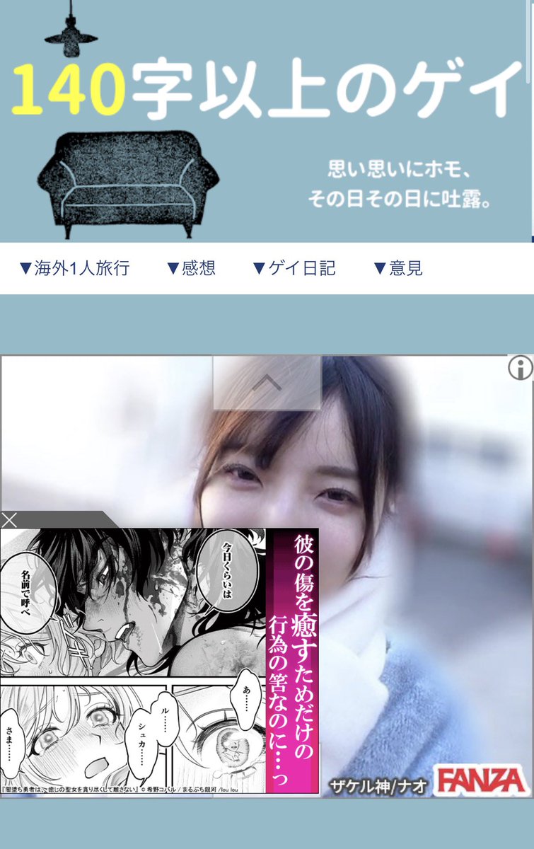 am0ch's tweet photo. 2017年からずっとライブドアブログ使ってきたが、私のブログ「アダルト」カテゴリになっちゃってて💦FANZA広告うるさい💦はてなに移行検討中
今ライブドアの人いない。まとめサイトが好きだった時にまとめサイト風に作っちゃったから大変、でも平成の女だから、文字の色変えたりデカくしたりしたいの💦 https://t.co/vahG9aH3Gn